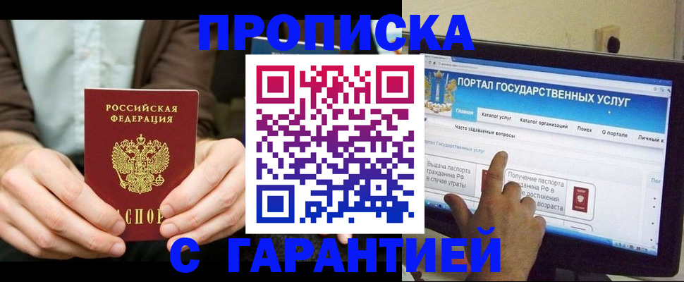 временная регистрация купить в Павлово